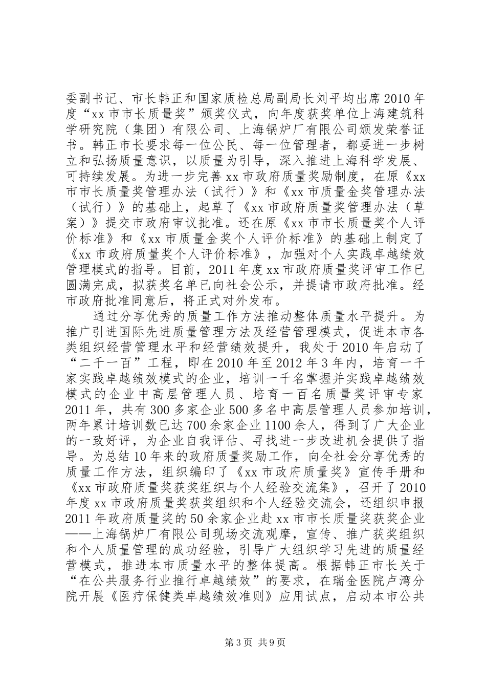 质量管理工作总结_第3页