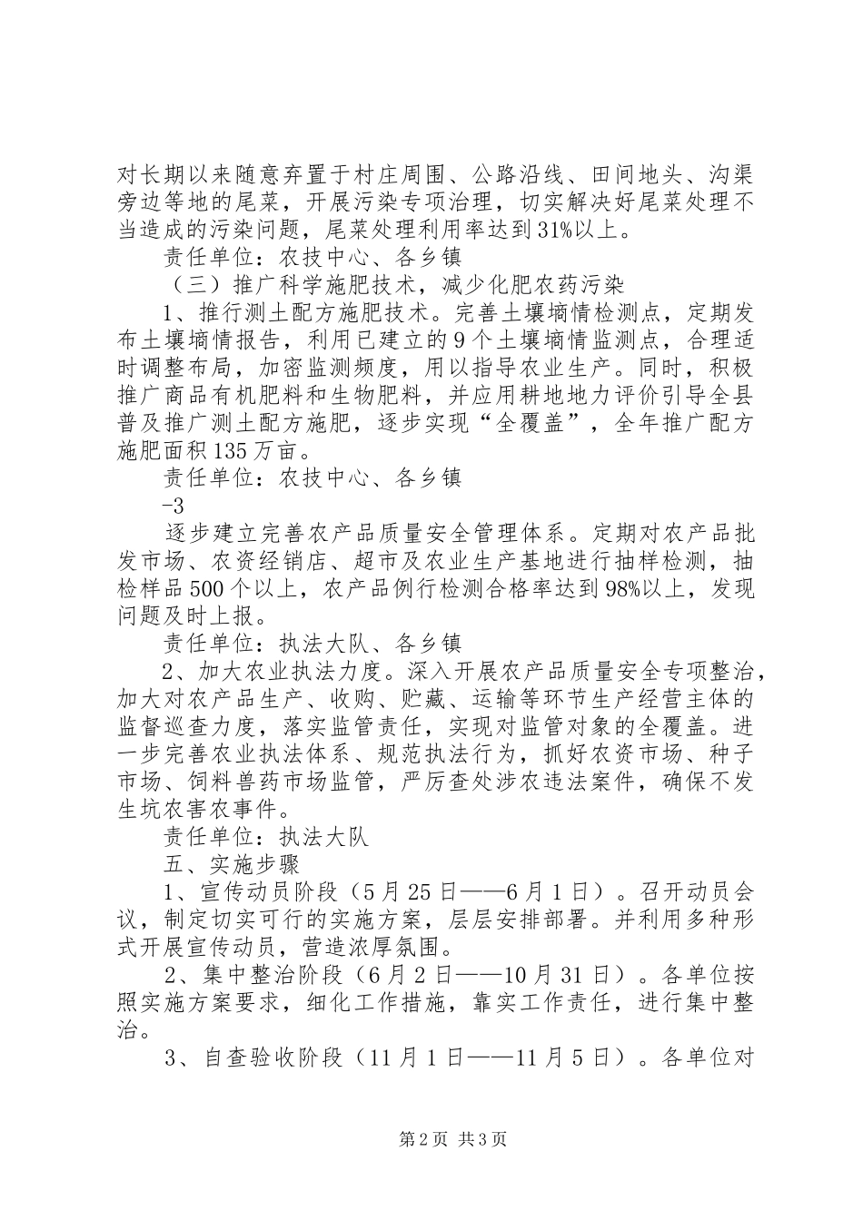 XX年XX省农业面源污染防治方案 _第2页