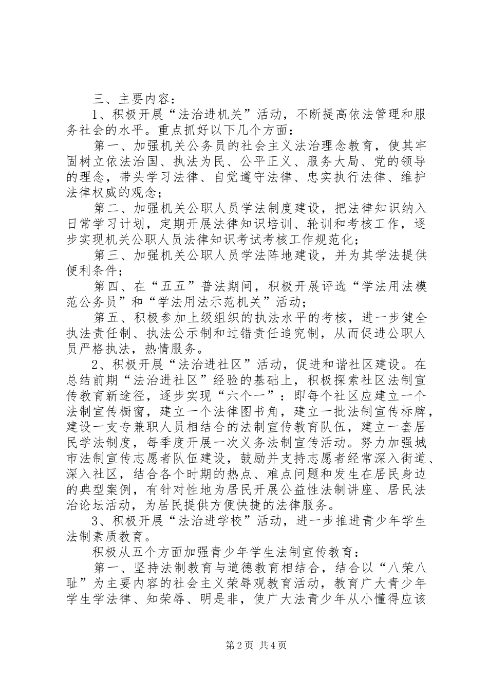 学校“活动方案20XX年 _第2页