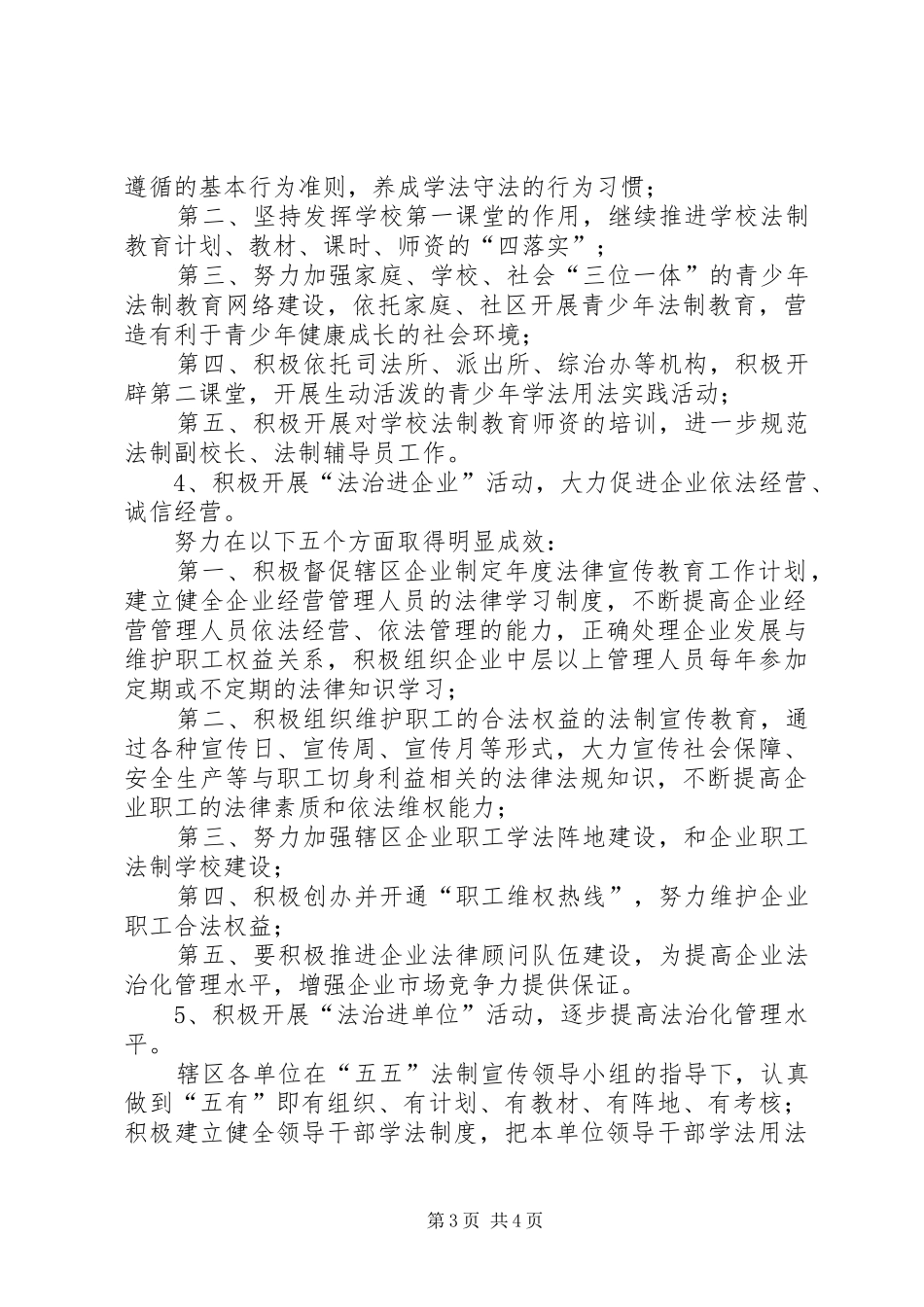 学校“活动方案20XX年 _第3页