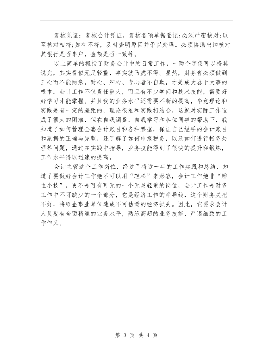 2024-2024助理会计年终个人总结范文_第3页