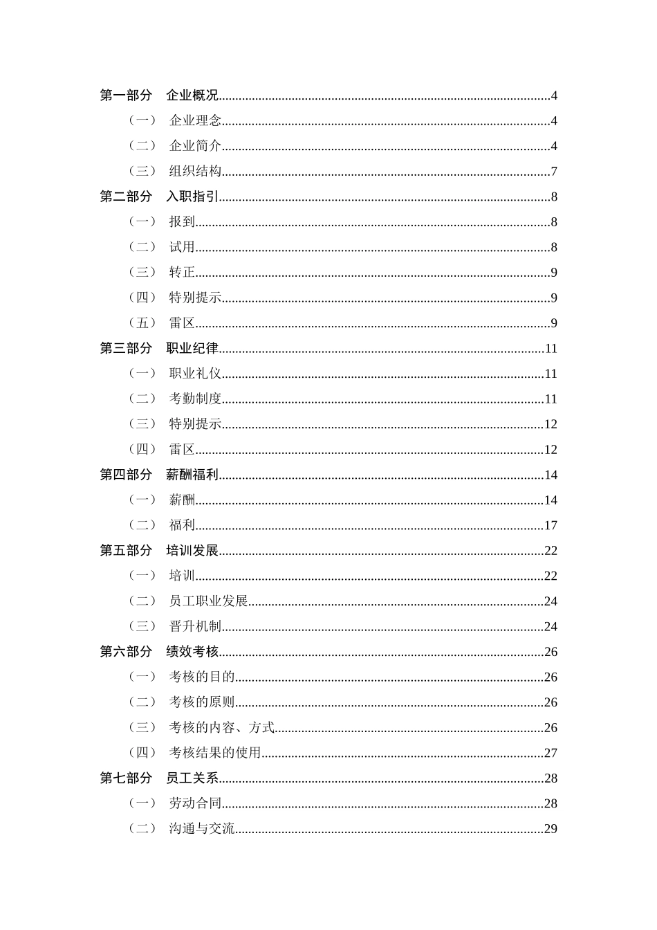 航务工程局员工手册典范_第2页