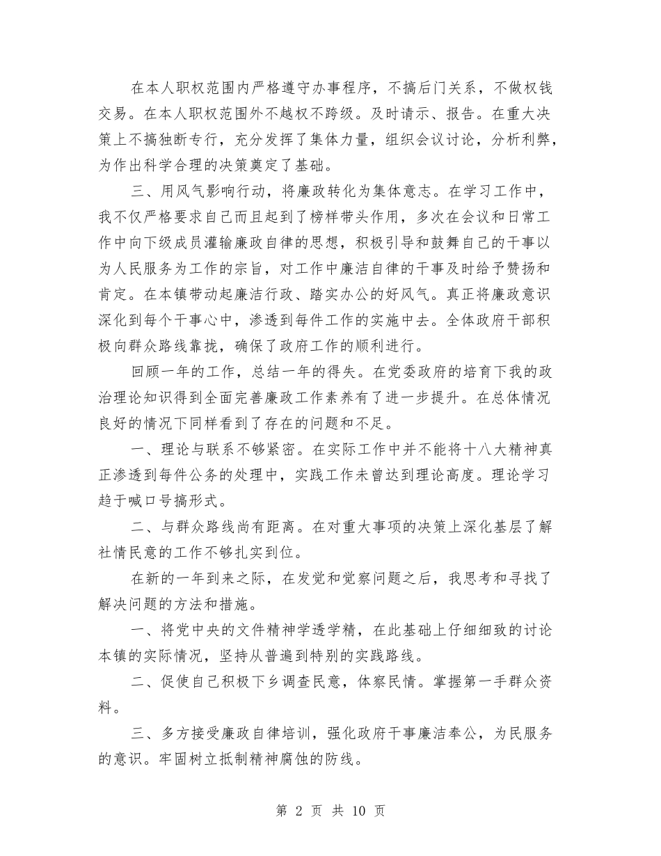 2024述职述廉工作总结与2024述职述廉报告汇编_第2页