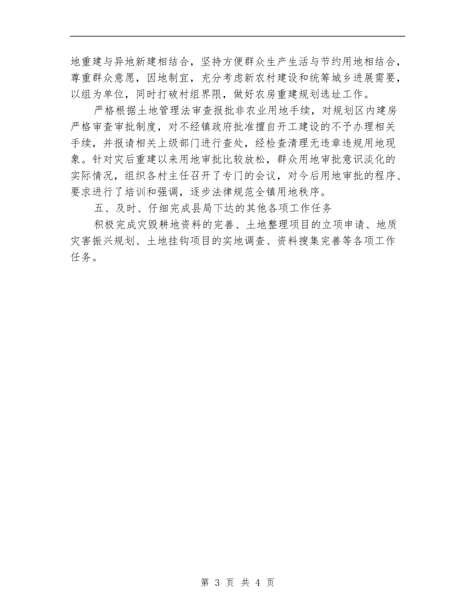 2024土管所工作总结范文_第3页