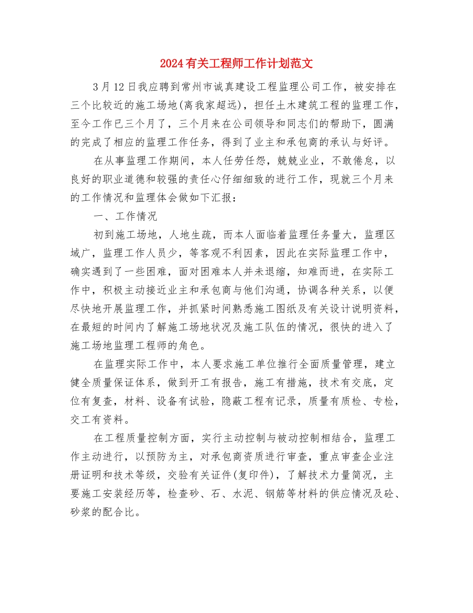 2024有关信用社会计的工作计划范文与2024有关工程师工作计划范文汇编_第3页