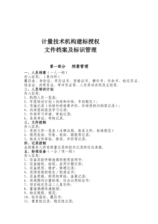 档案管理与标识印章管理