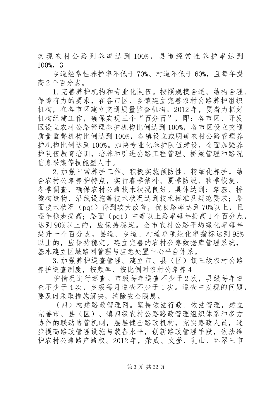 XX市农村公路管理养护年活动方案 _第3页
