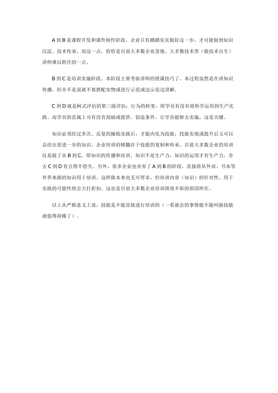 技能真的可以培训吗_第2页