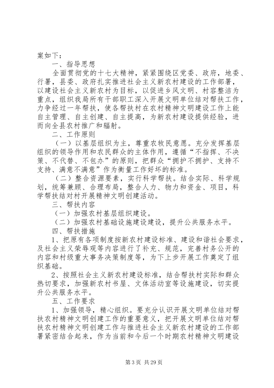 文明单位帮扶方案_第3页