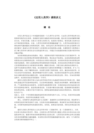 《应用人类学》讲义