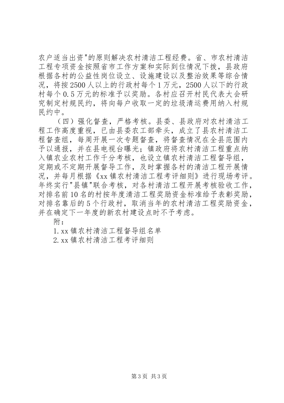 农村清洁工程方案 _第3页