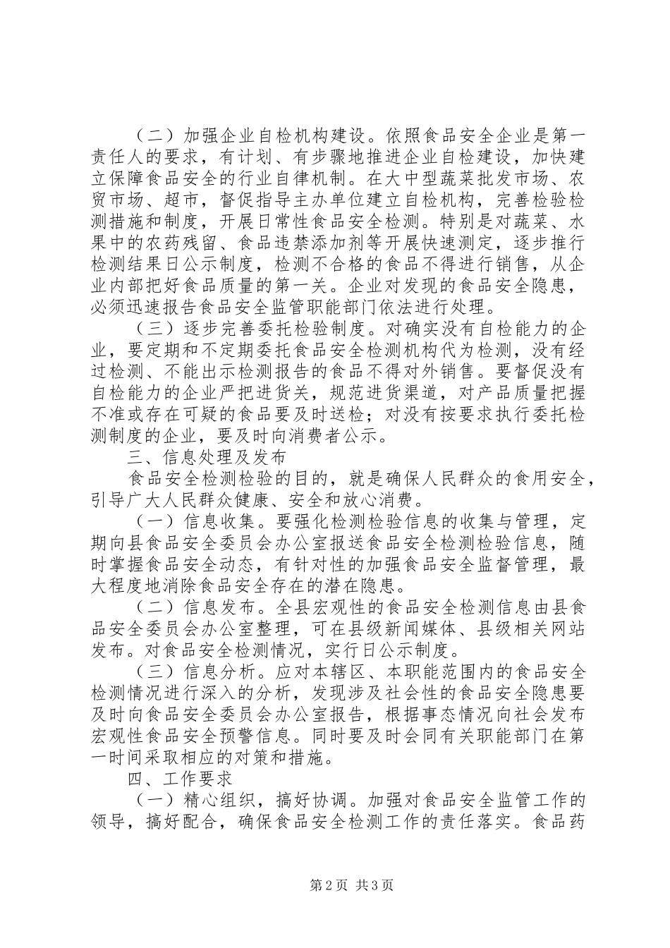 质监局食品安全检测体系建设方案[精选5篇] _第2页