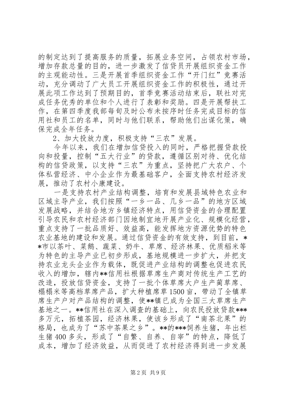 资金营运部工作总结总结_第2页