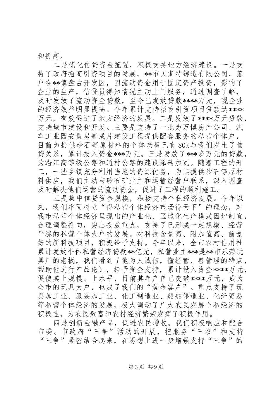 资金营运部工作总结总结_第3页