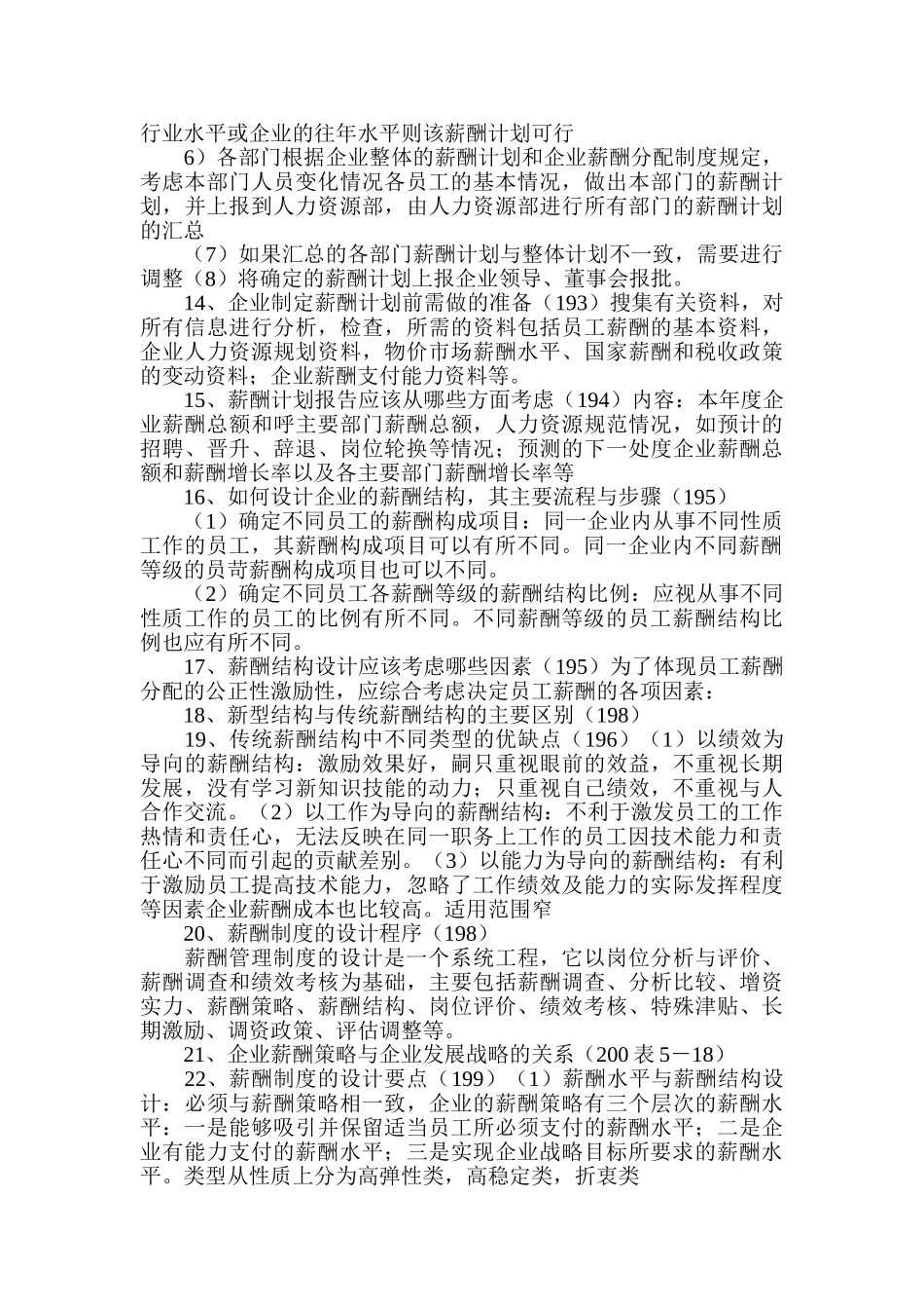 岗位评价与薪酬等级的关系_第3页