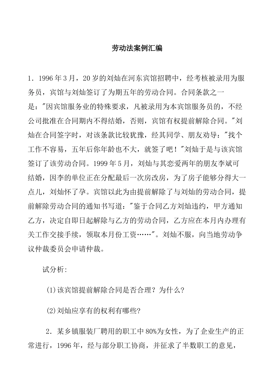 劳动法案例汇编_第1页