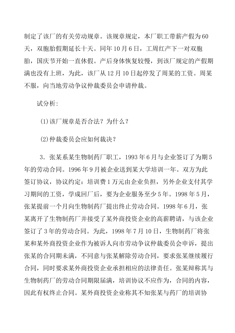 劳动法案例汇编_第2页