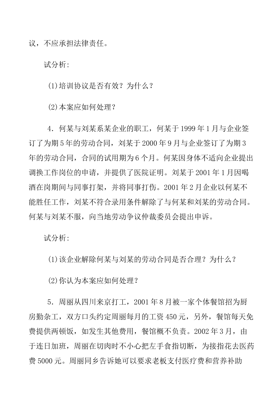 劳动法案例汇编_第3页