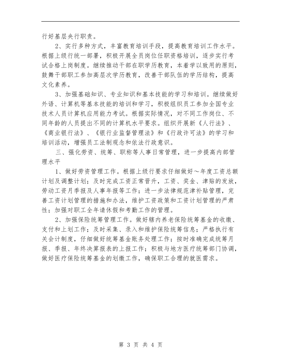 优秀的银行政工工作计划_第3页