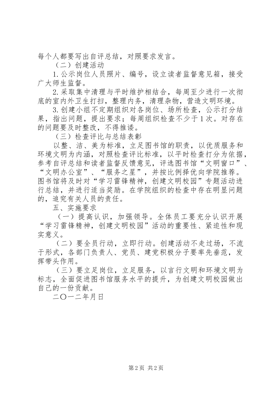 图书馆学雷锋活动方案 _第2页