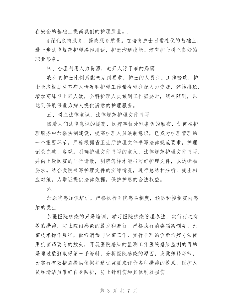 2024年外科护理计划1与2024年外科门诊护士工作计划汇编_第3页
