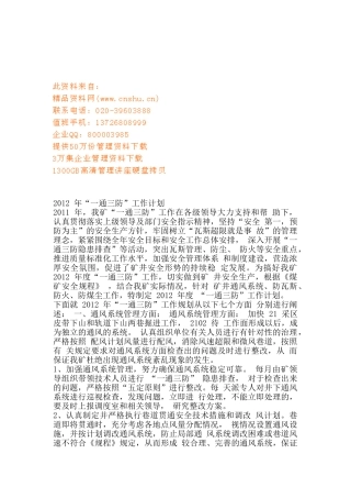 矿井“一通三防”工作计划