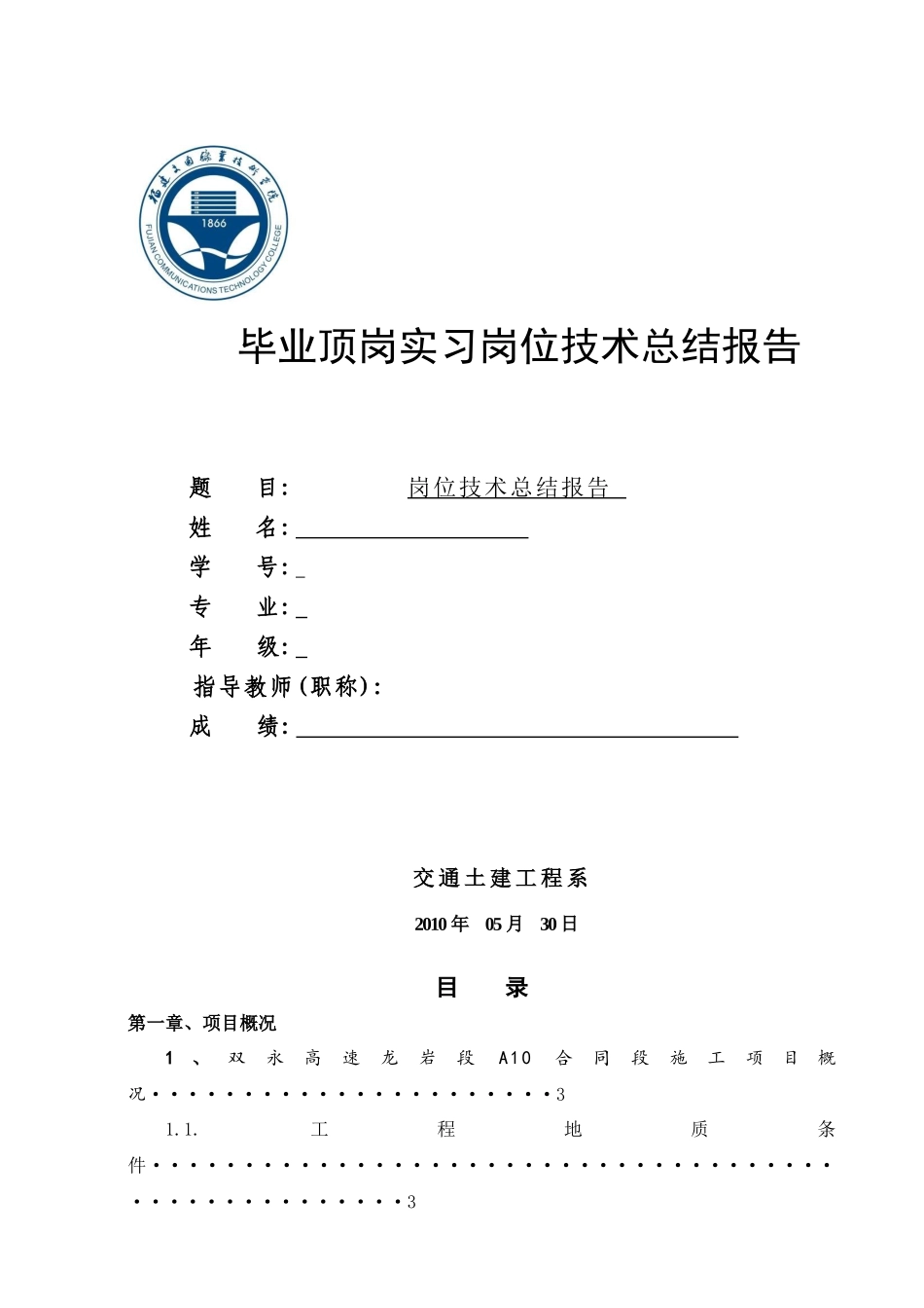 毕业顶岗实习岗位技术总结报告_第1页
