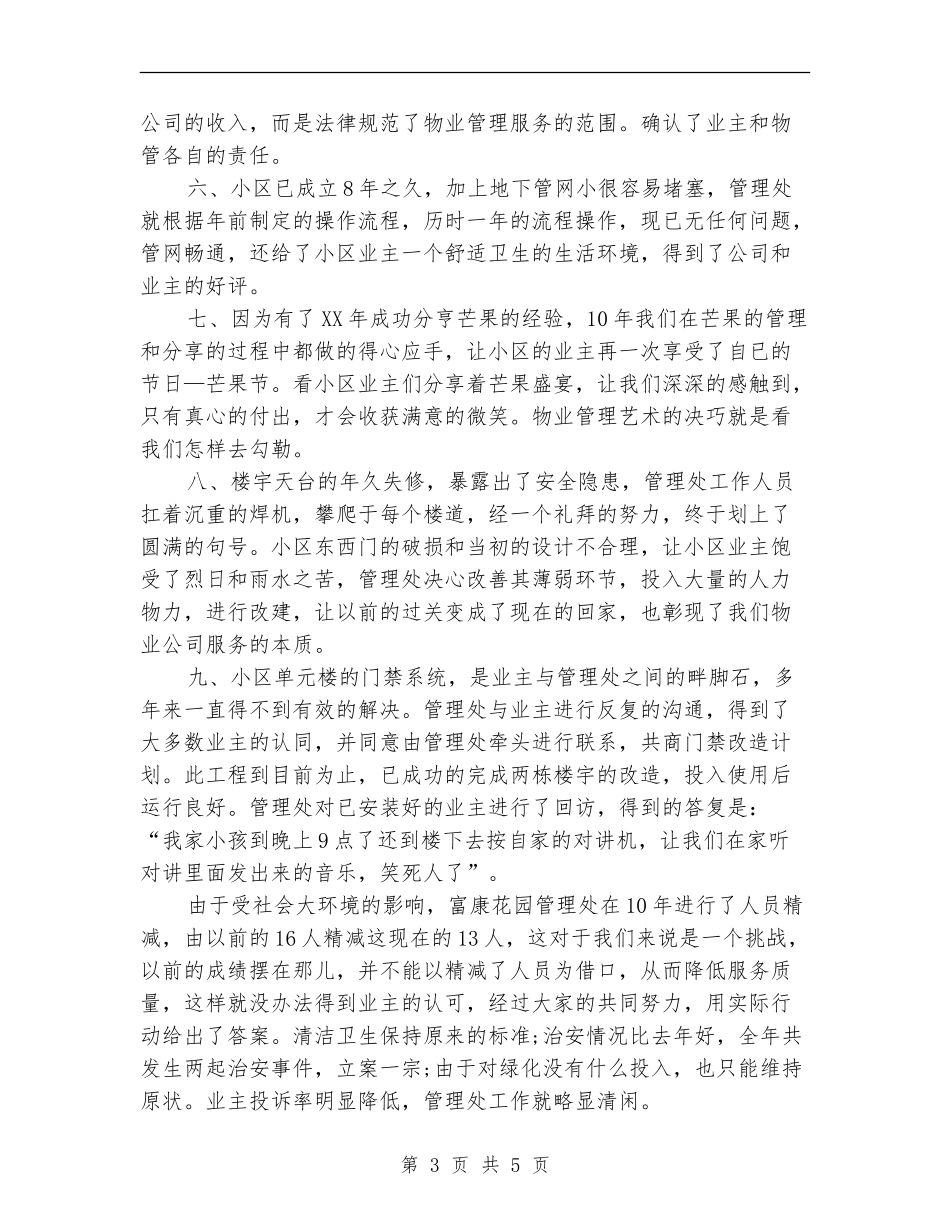 2024年物业部工作总结_第3页