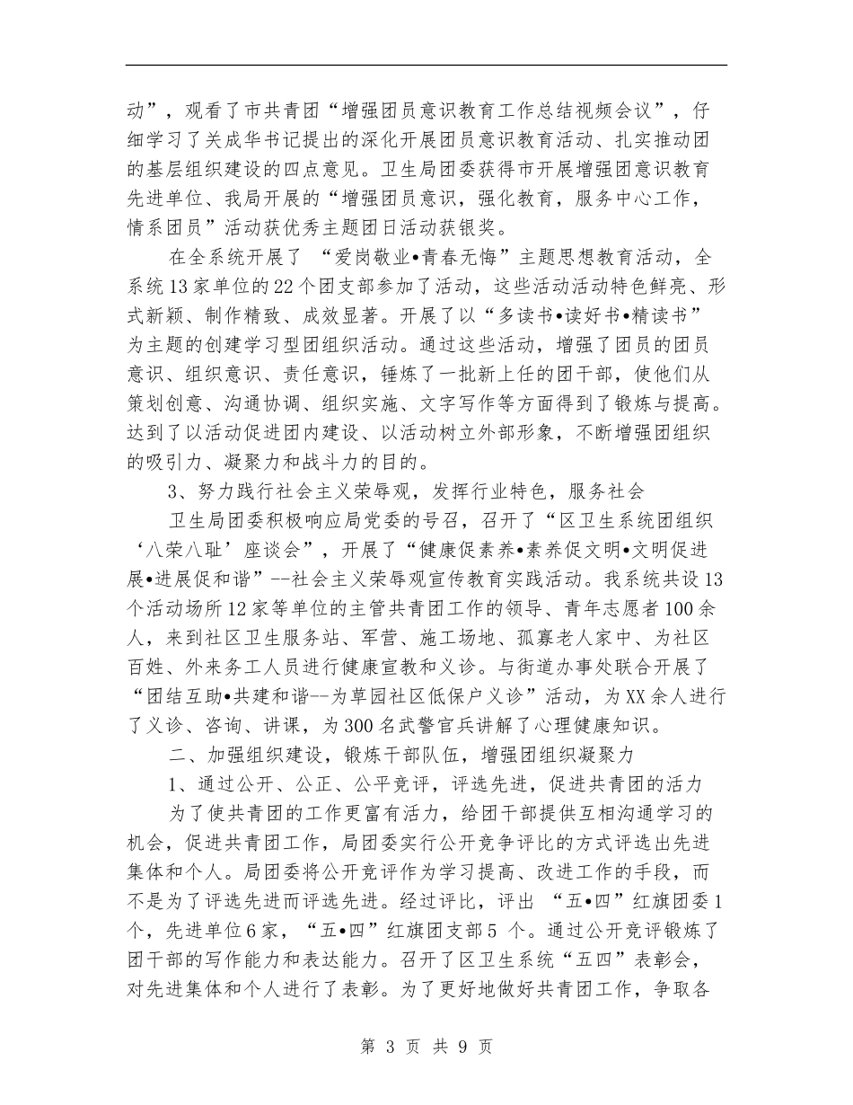 卫生局团委工作总结_第3页