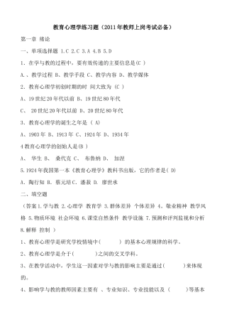 教育心理学练习题(XX年教师上岗考试必备)