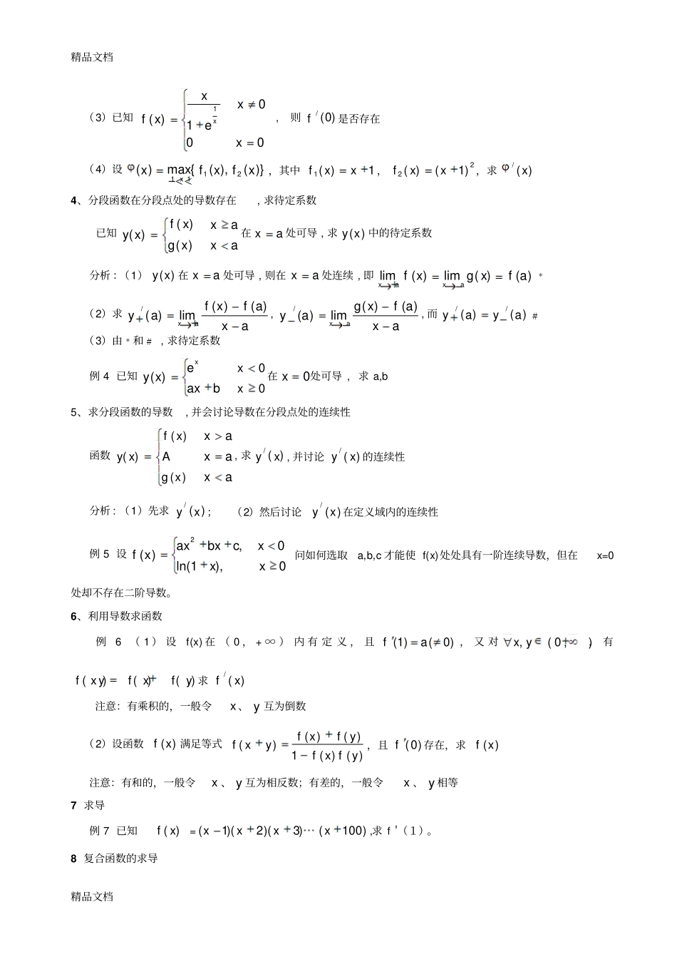 (整理)二导数与微分部分._第2页