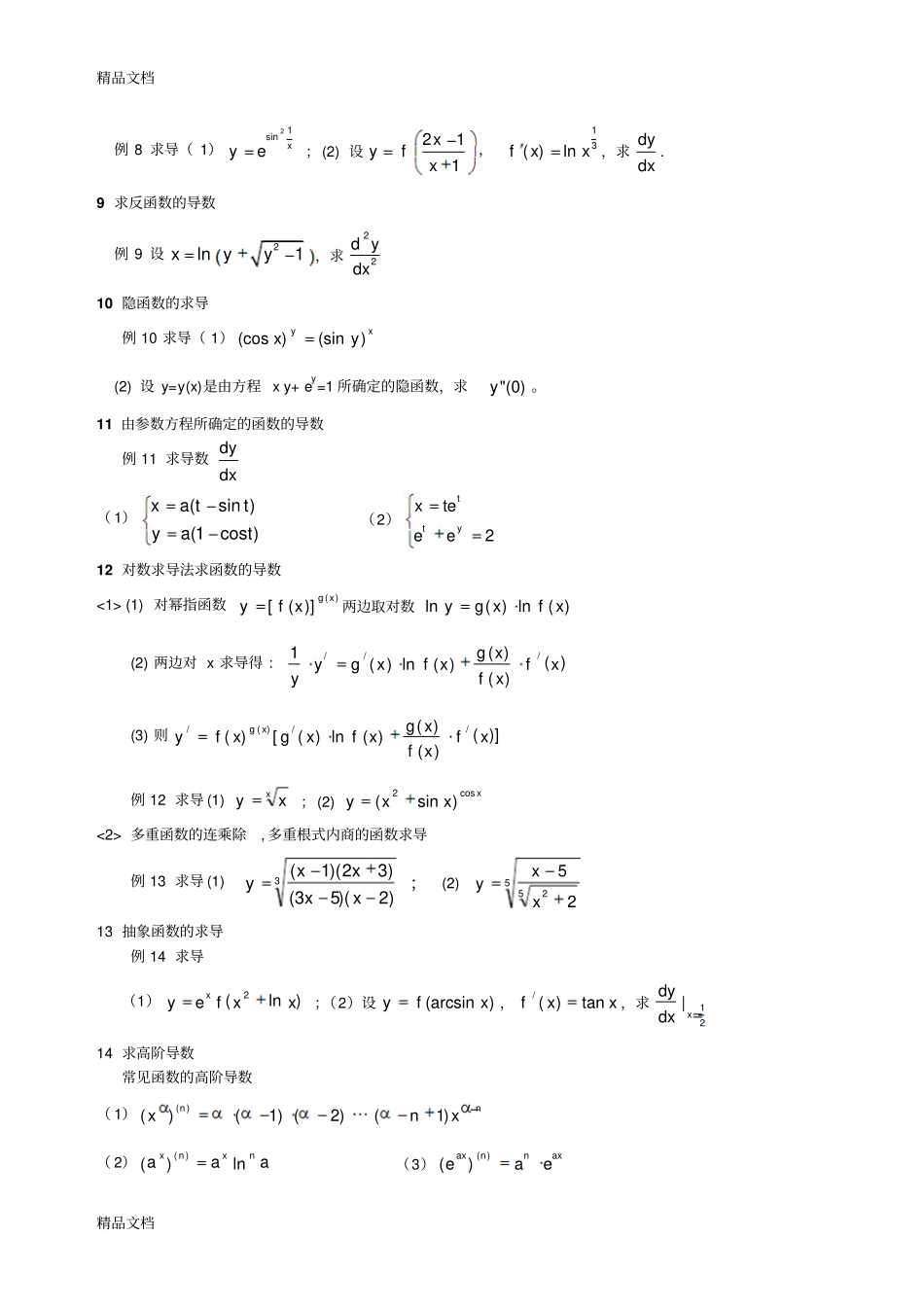 (整理)二导数与微分部分._第3页