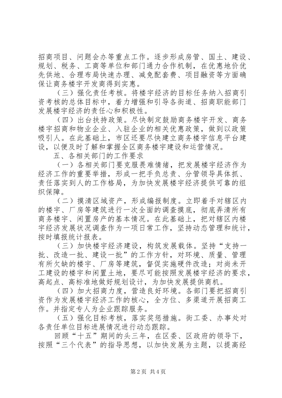 楼宇经济招商活动方案 _第2页