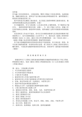 报送城建档案目录[1]