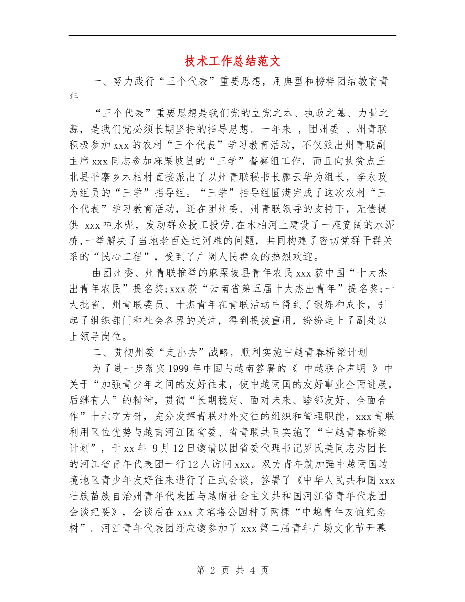 技术工作总结范文_第2页