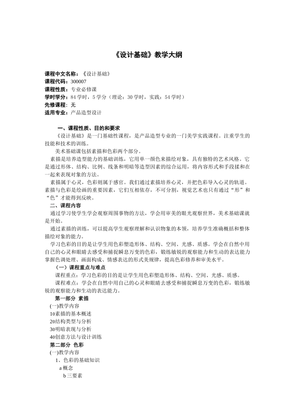 岗位实习教学大纲58_第2页