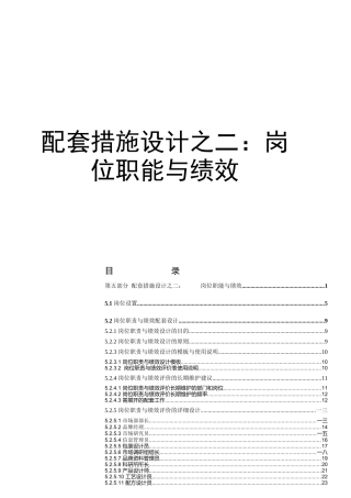 岗位职能与绩效