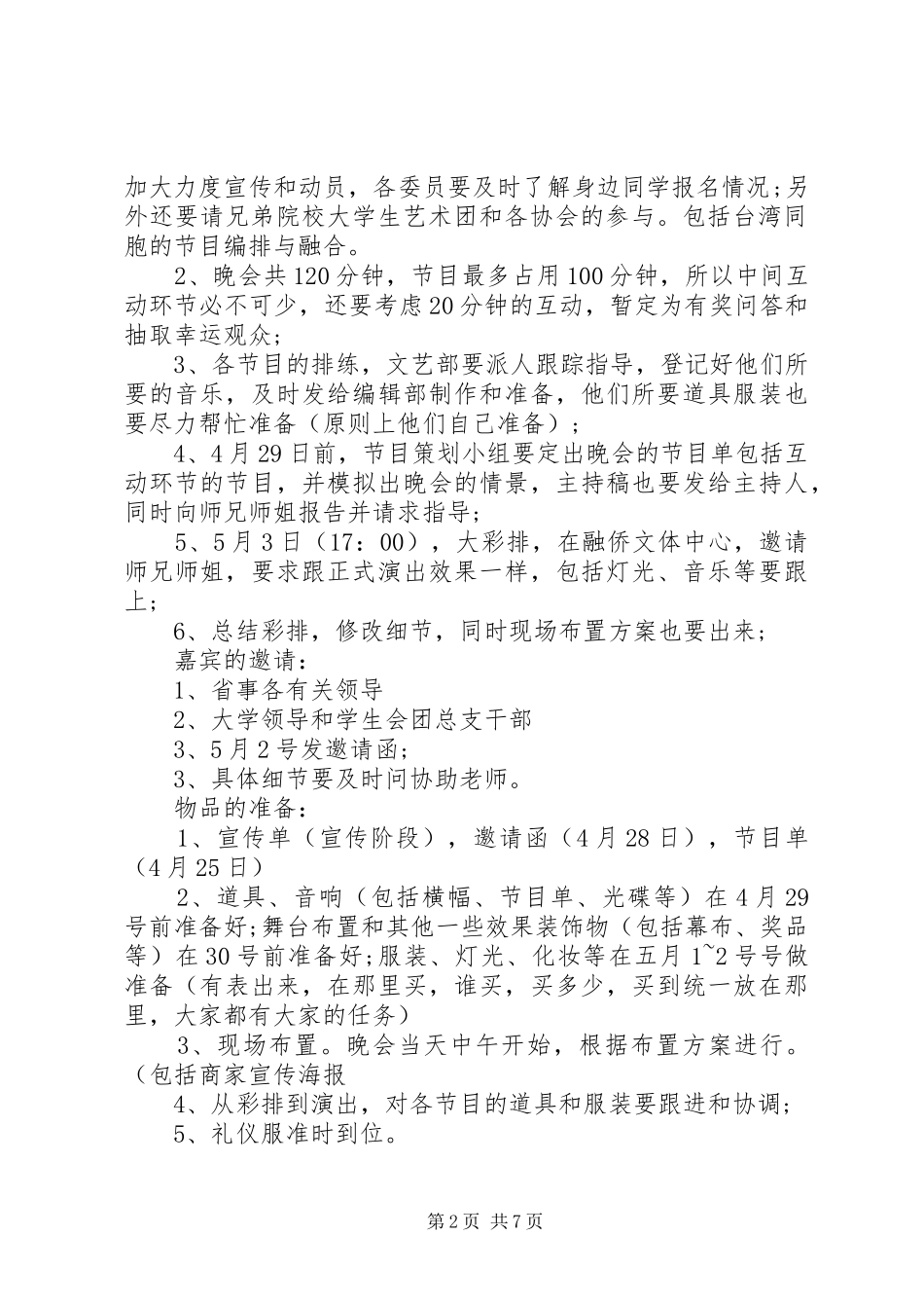 五四青年节活动实施方案 _第2页