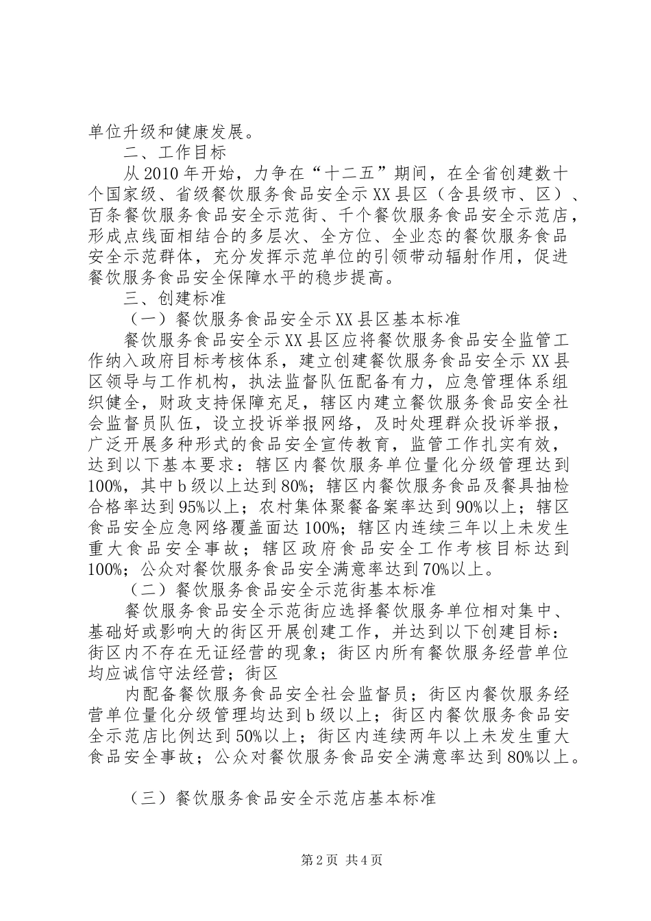省级党建示范镇方案(2稿)_第2页