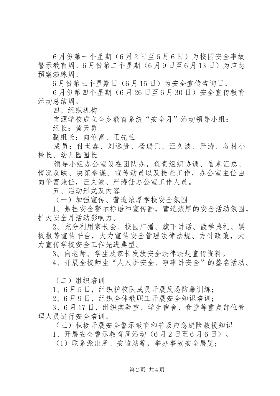 学校创模工作方案 _第2页