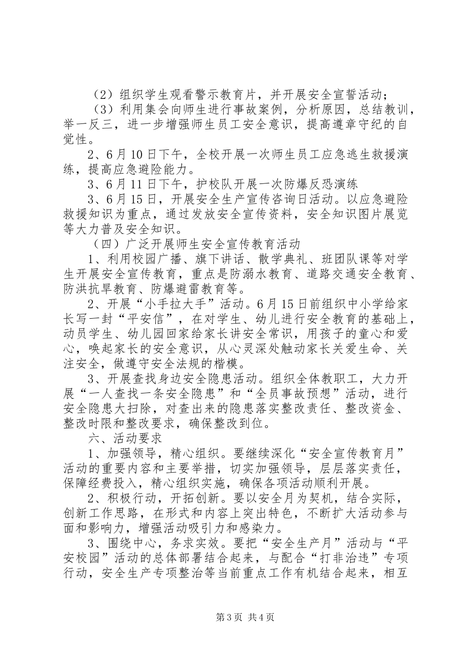 学校创模工作方案 _第3页