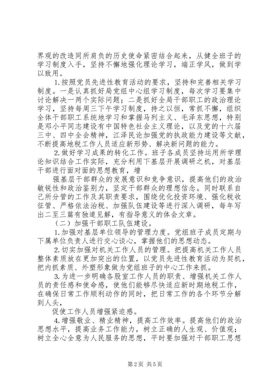 县地税局党组整改方案_第2页