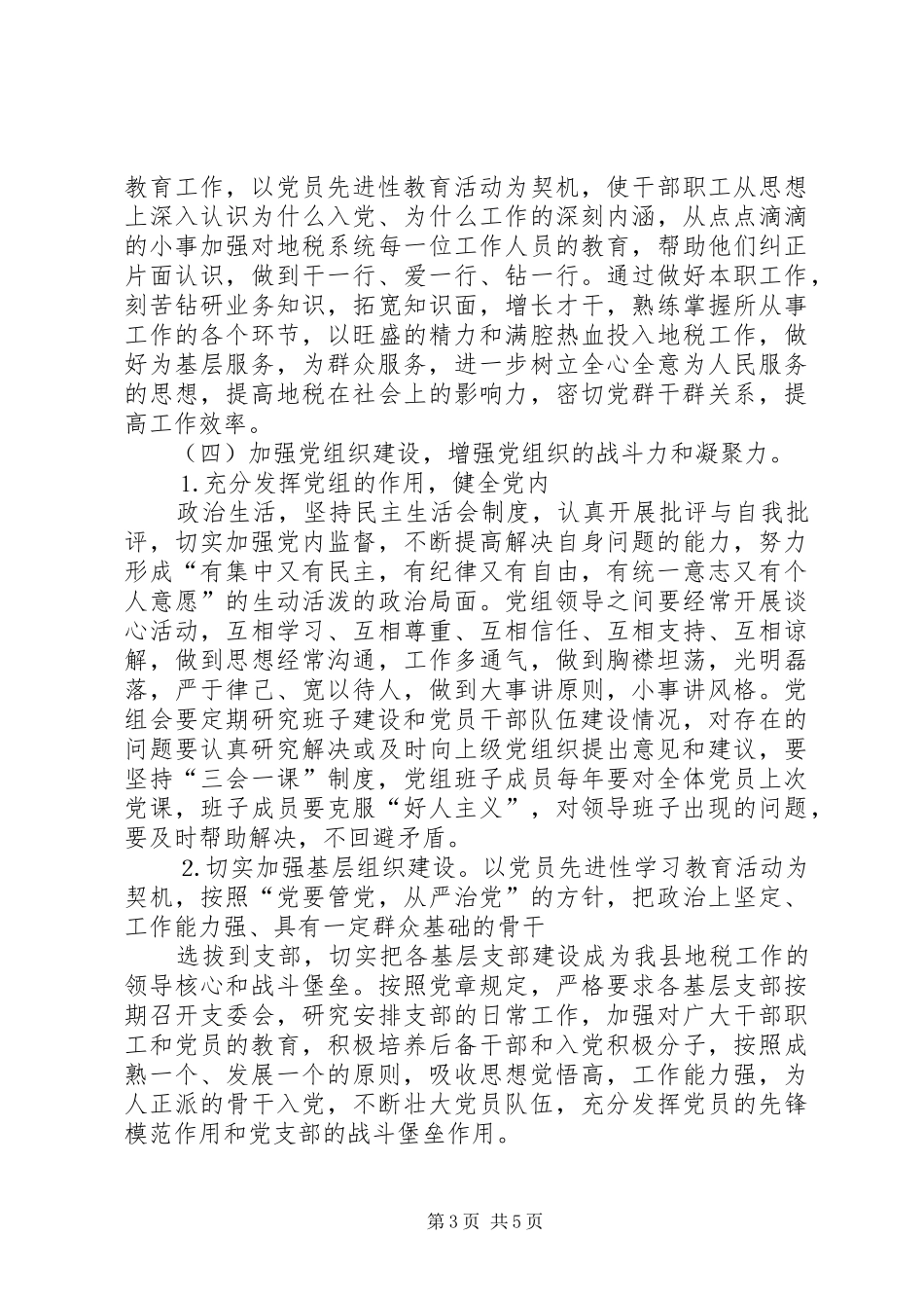 县地税局党组整改方案_第3页