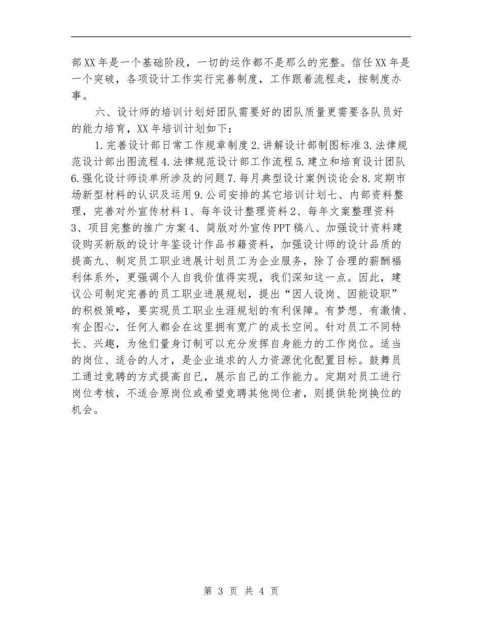 设计部门的工作计划_第3页