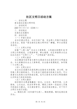 社区文明日活动方案