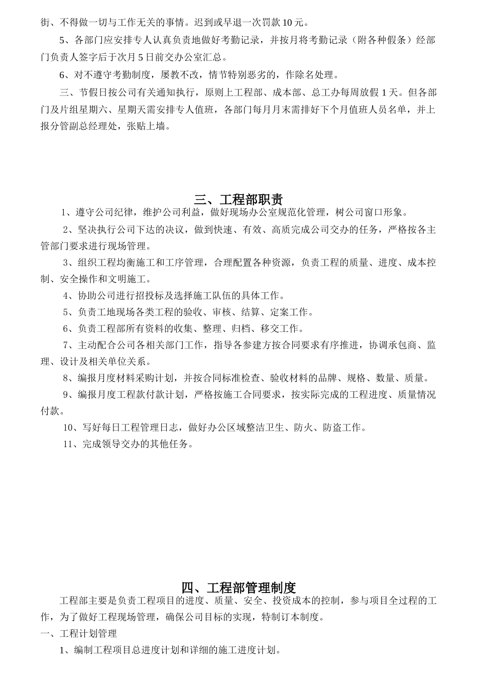 房地产开发公司工程部成本部总工办职责_第2页