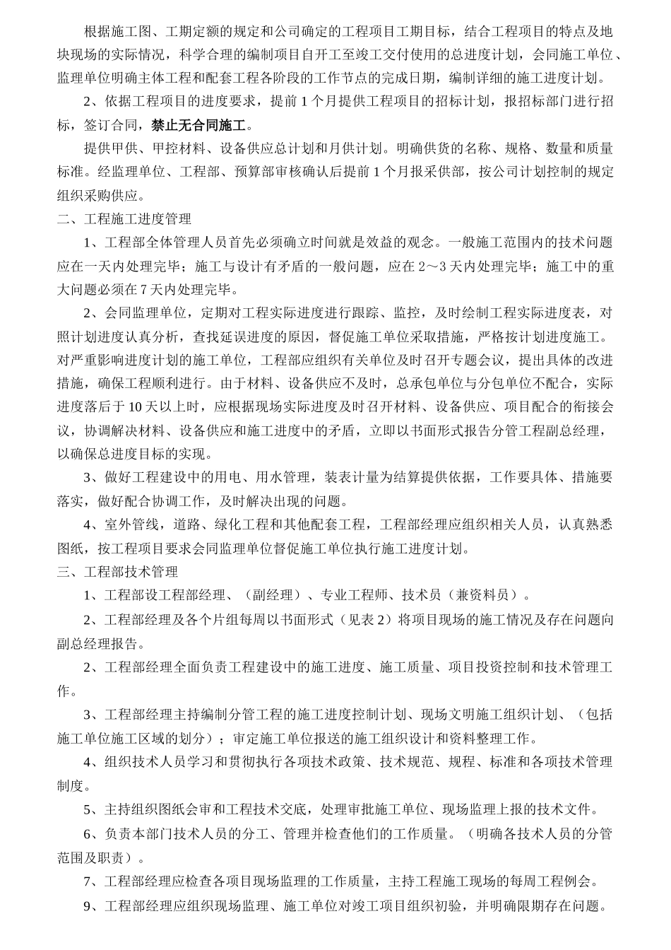 房地产开发公司工程部成本部总工办职责_第3页