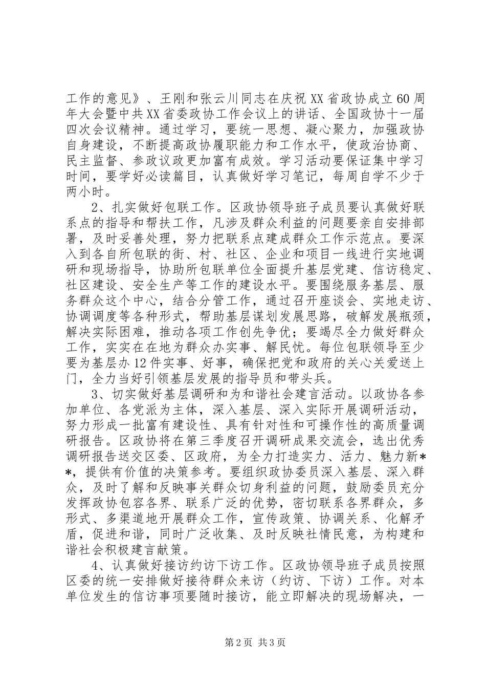政协三学习双深入活动实施方案_第2页
