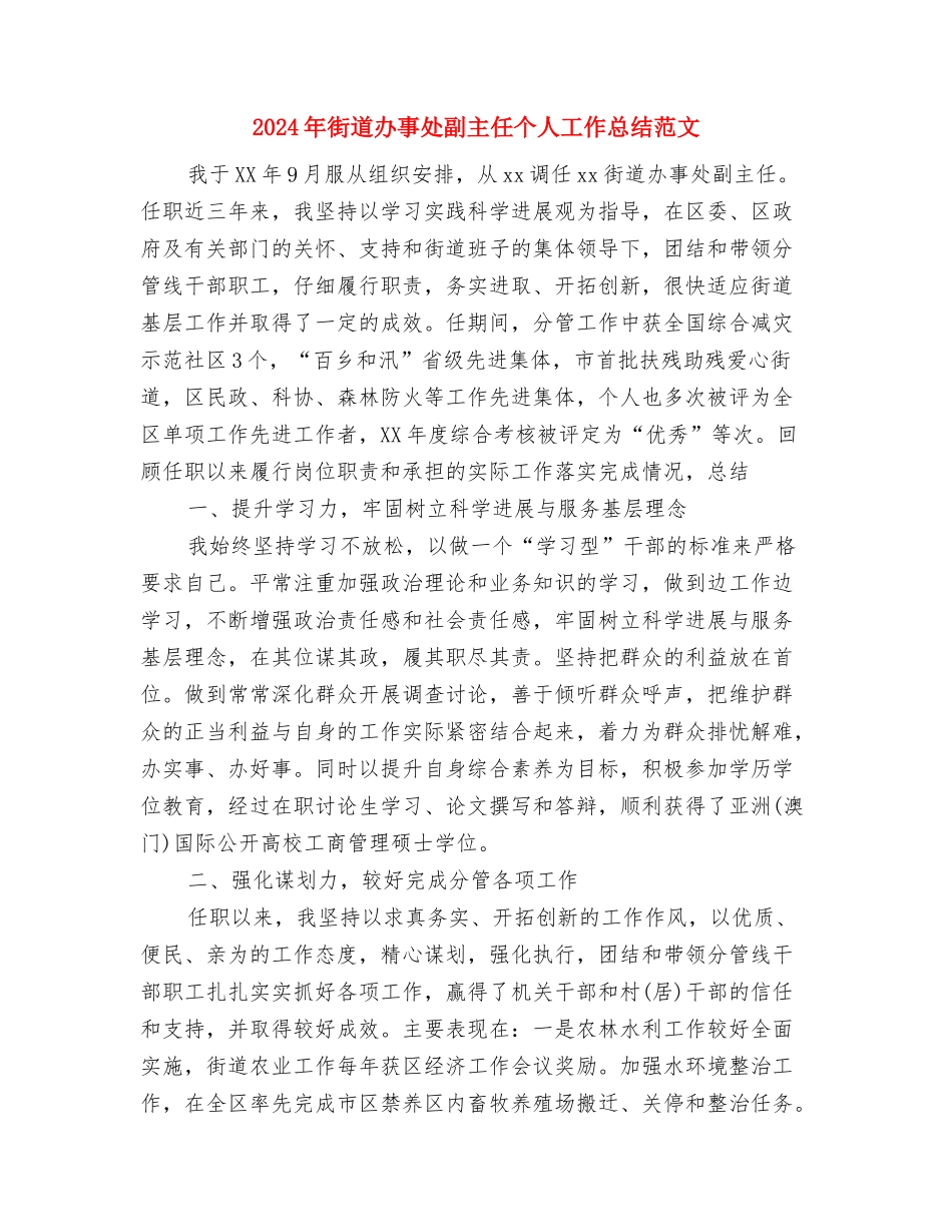 2024年街道办事处党建工作总结范文与2024年街道办事处副主任个人工作总结范文汇编_第3页