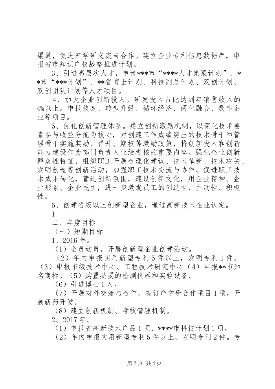 大连创新型企业推进工程方案试行 _第2页